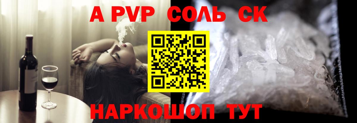 Alfa_PVP Crystall Старая Купавна